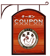 COUPON情報
