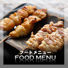 Foofmenuフードメニュー